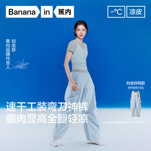 【刘浩存同款】蕉内凉皮505C P速干弯刀裤口袋阔腿工装裤女士新款