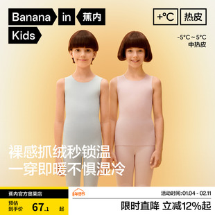 蕉内小热皮502++男女童排汗随心裁保暖背心儿童背心打底新款秋冬