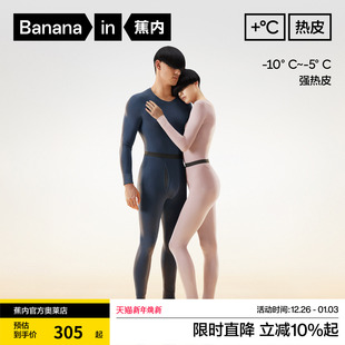 抗菌加绒内衣抗静电加厚秋衣裤 冬季 蕉内热皮303男女保暖套装