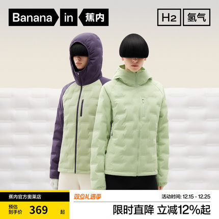 蕉内氢气502Air女士轻薄连帽羽绒防风防水防静电秋冬外套保暖拼色