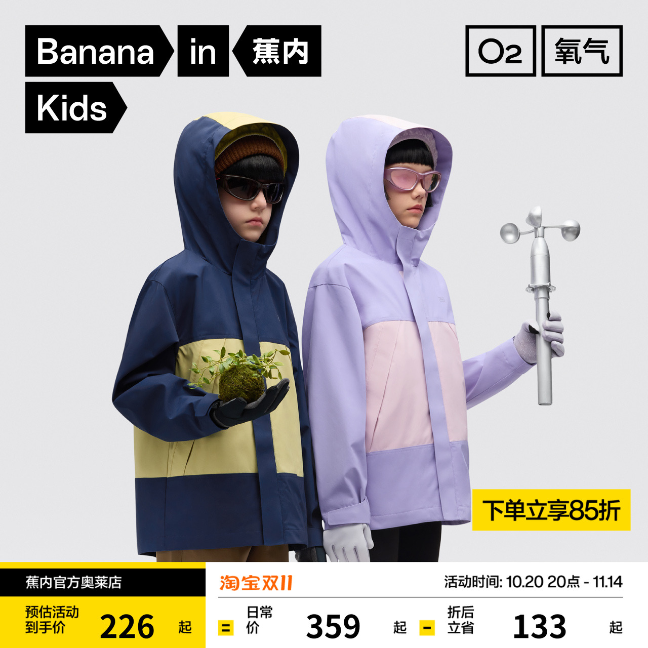 蕉内503++儿童专业防风衣外套