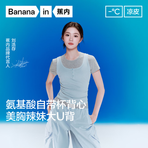 【刘浩存同款】蕉内凉皮501CoolPro吊带亨利领带胸垫背心内搭女夏