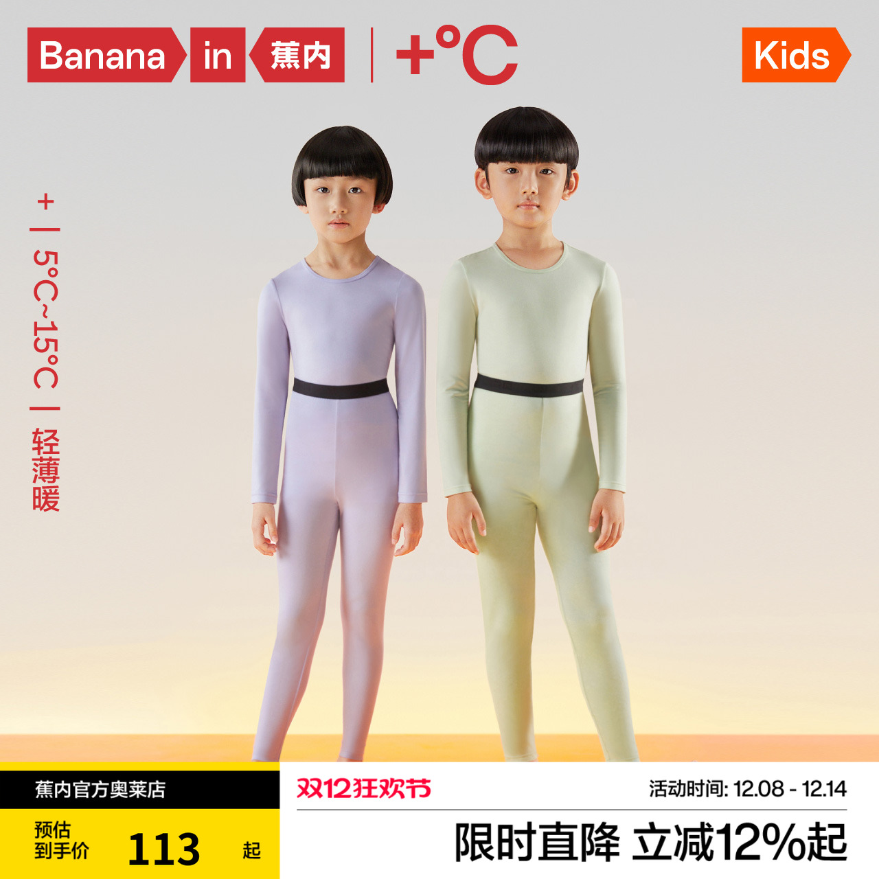 蕉内儿童打底内衣套装保暖抗寒