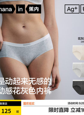 蕉内511A莫代尔抗菌女士内裤
