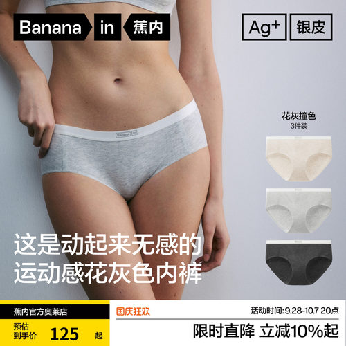 蕉内511A莫代尔抗菌女士内裤