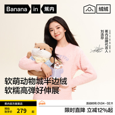 蕉内绒绒520H情侣家居服玩偶套装