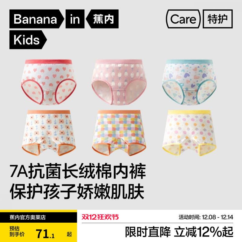 蕉内501C印花儿童内裤纯棉抗菌裆