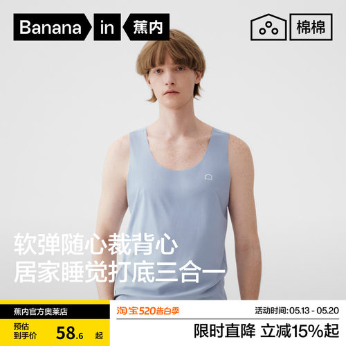蕉内棉棉301H男士无痕背心