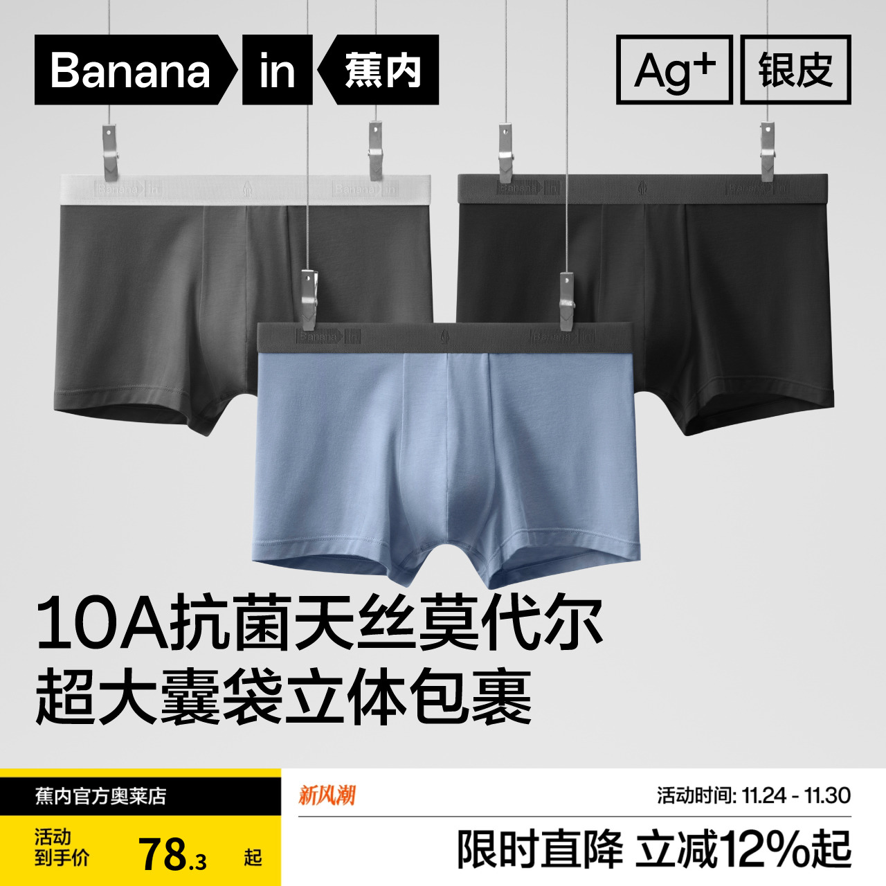 蕉内301P莫代尔男士内裤四角裤