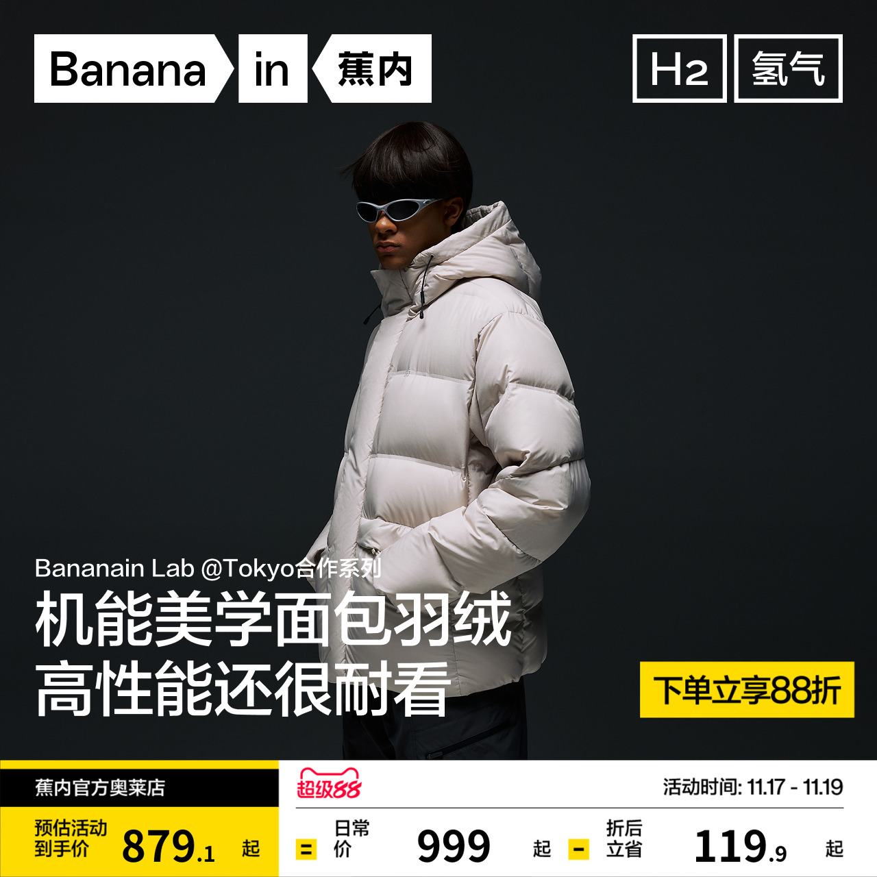 蕉内氢气502Cloud男士羽绒马甲