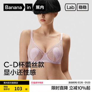 蕉内软支撑503A美背性感蕾丝内衣女薄款 胸罩大胸显小文胸