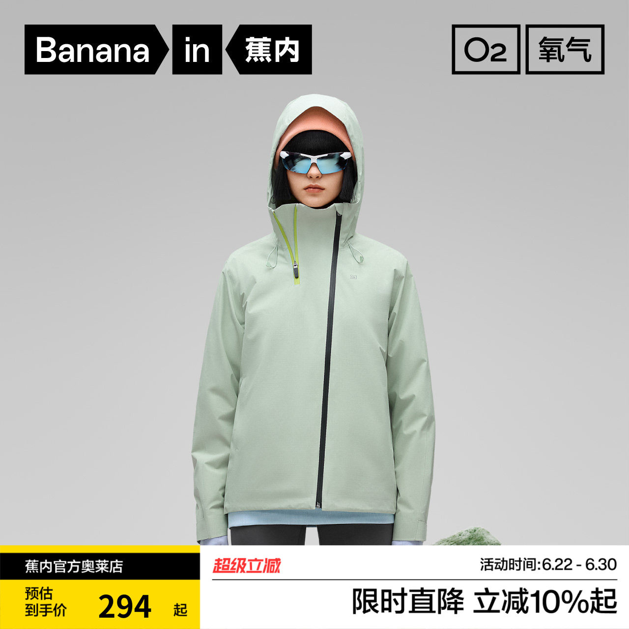 蕉内502P氧气冲锋衣防风防雨