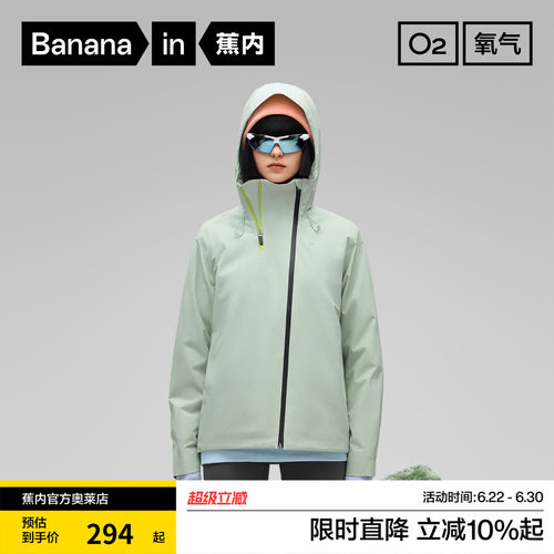 蕉内502P氧气冲锋衣防风防雨