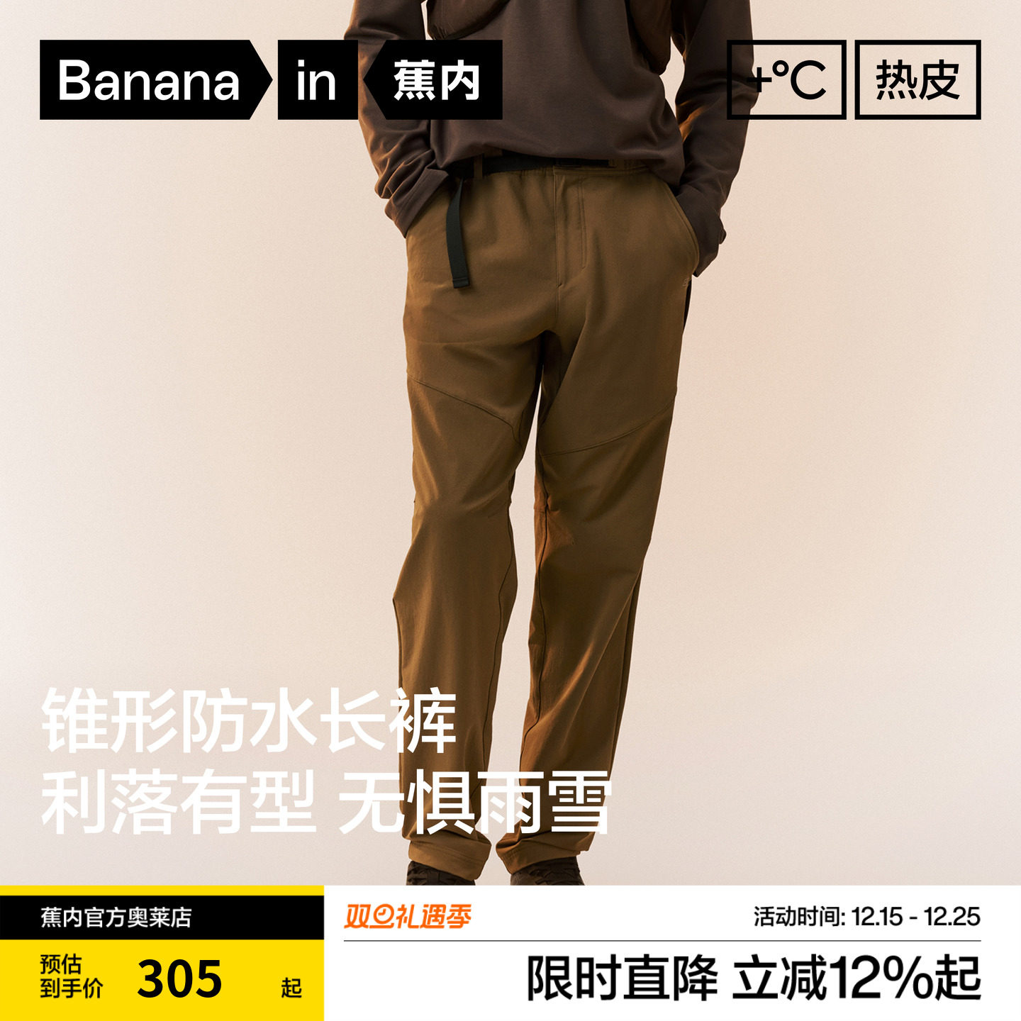 蕉内热皮503+男士锥形长裤防泼水弹力户外运动舒适百搭弹力休闲裤