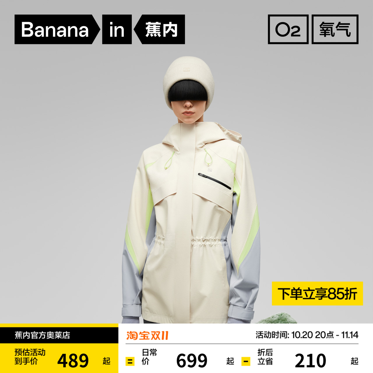 【特惠】蕉内503P氧气冲锋衣女可调节收腰防风防水户外运动上衣