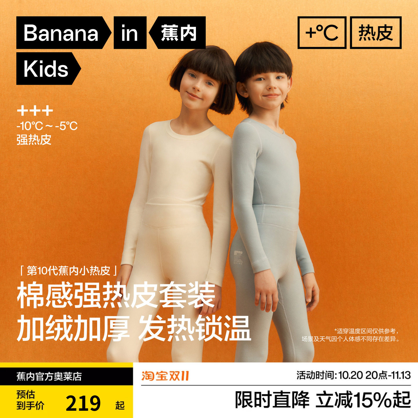 蕉内小热皮303+++男女童7A抗菌分区保暖套装儿童秋衣秋裤双面抓绒
