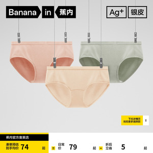 蕉内银皮301A莫代尔女士内裤无痕透气夏季薄款抗菌三角内裤女新款