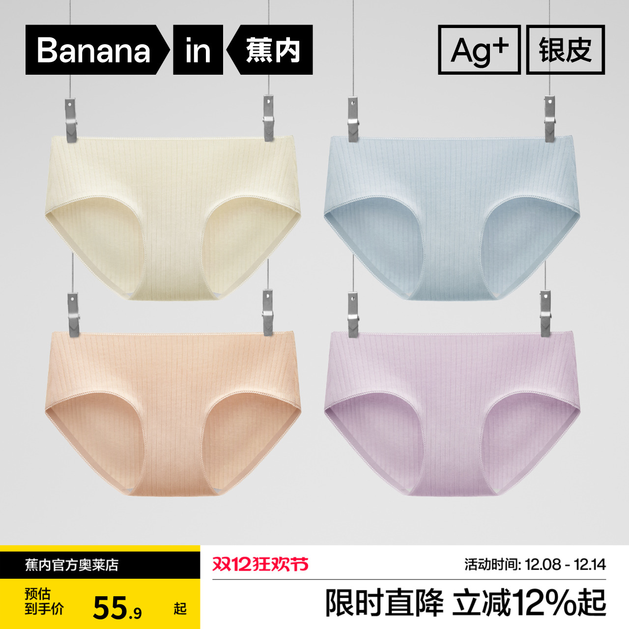 蕉内抗菌全棉裆少女中高腰三角裤