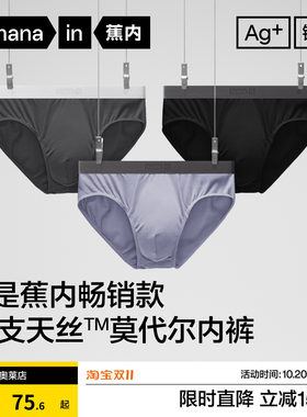 蕉内301P莫代尔男士内裤三角裤