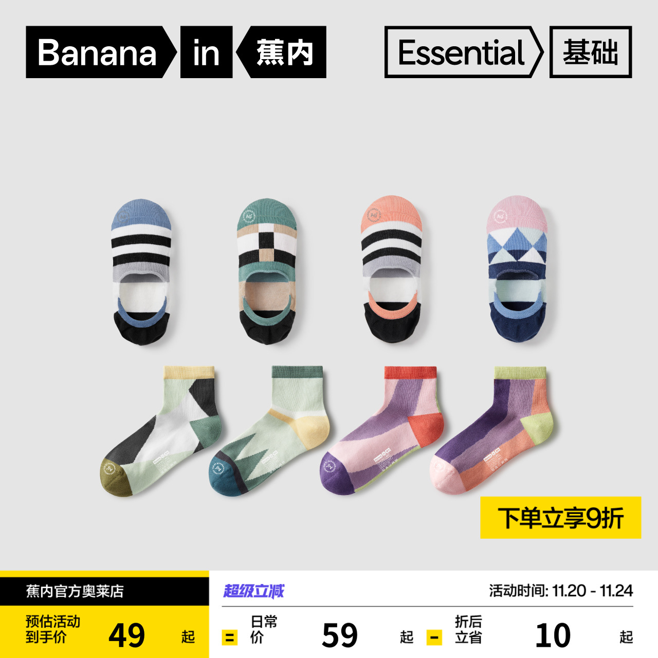 蕉内555C短筒袜情侣薄款男女士