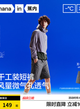【王一博同款】蕉内凉皮505CoolPro男士新款工装短裤户外防晒裤夏