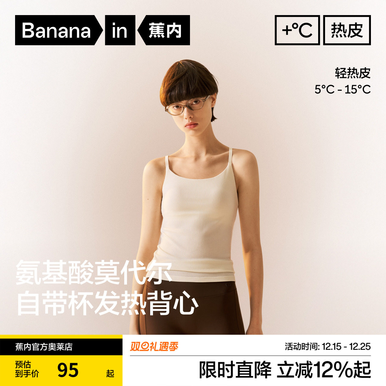 蕉内热皮501+女士带杯挖肩袖背心莫代尔抗菌保暖打底内搭无痕秋冬