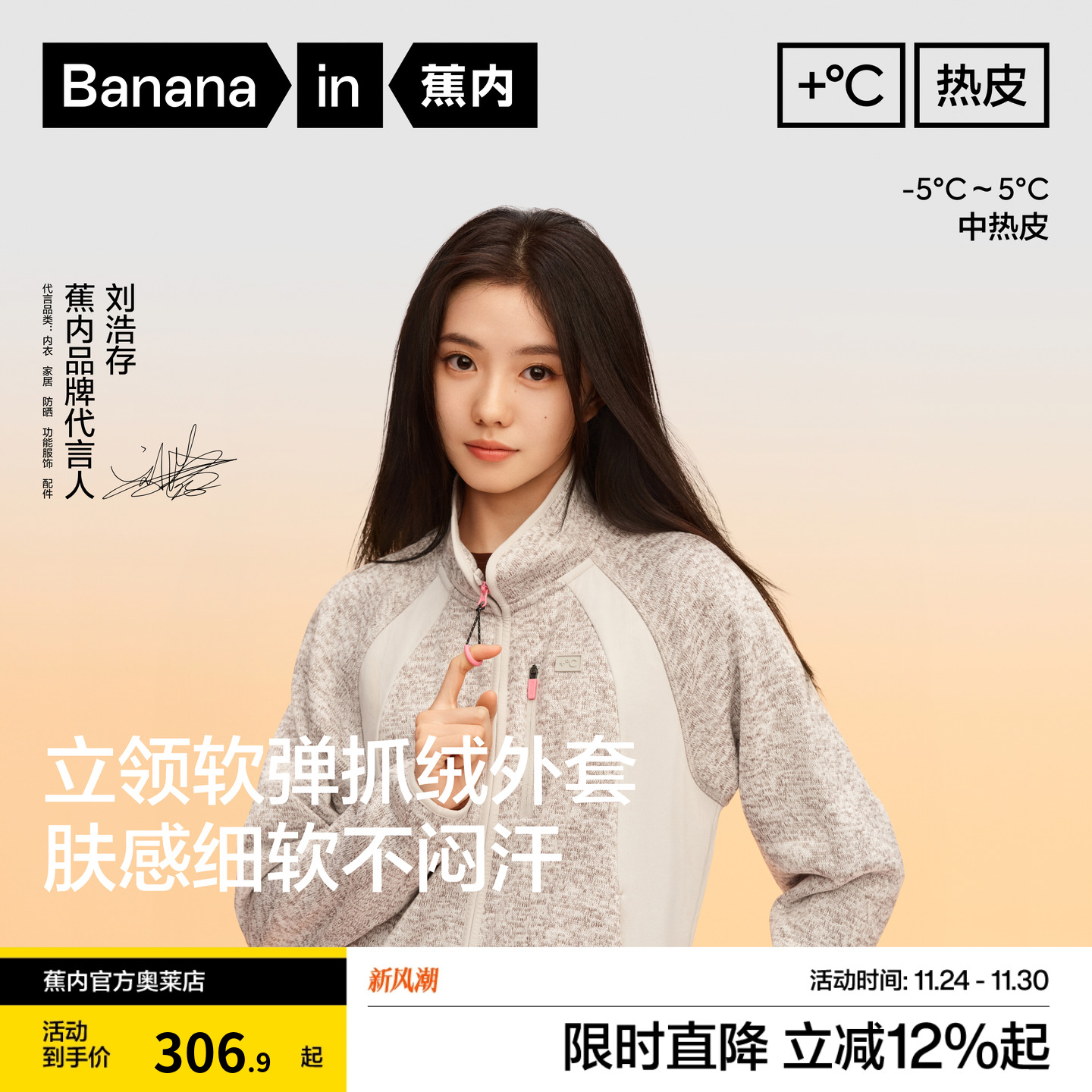 蕉内热皮302++女士保暖立领外套