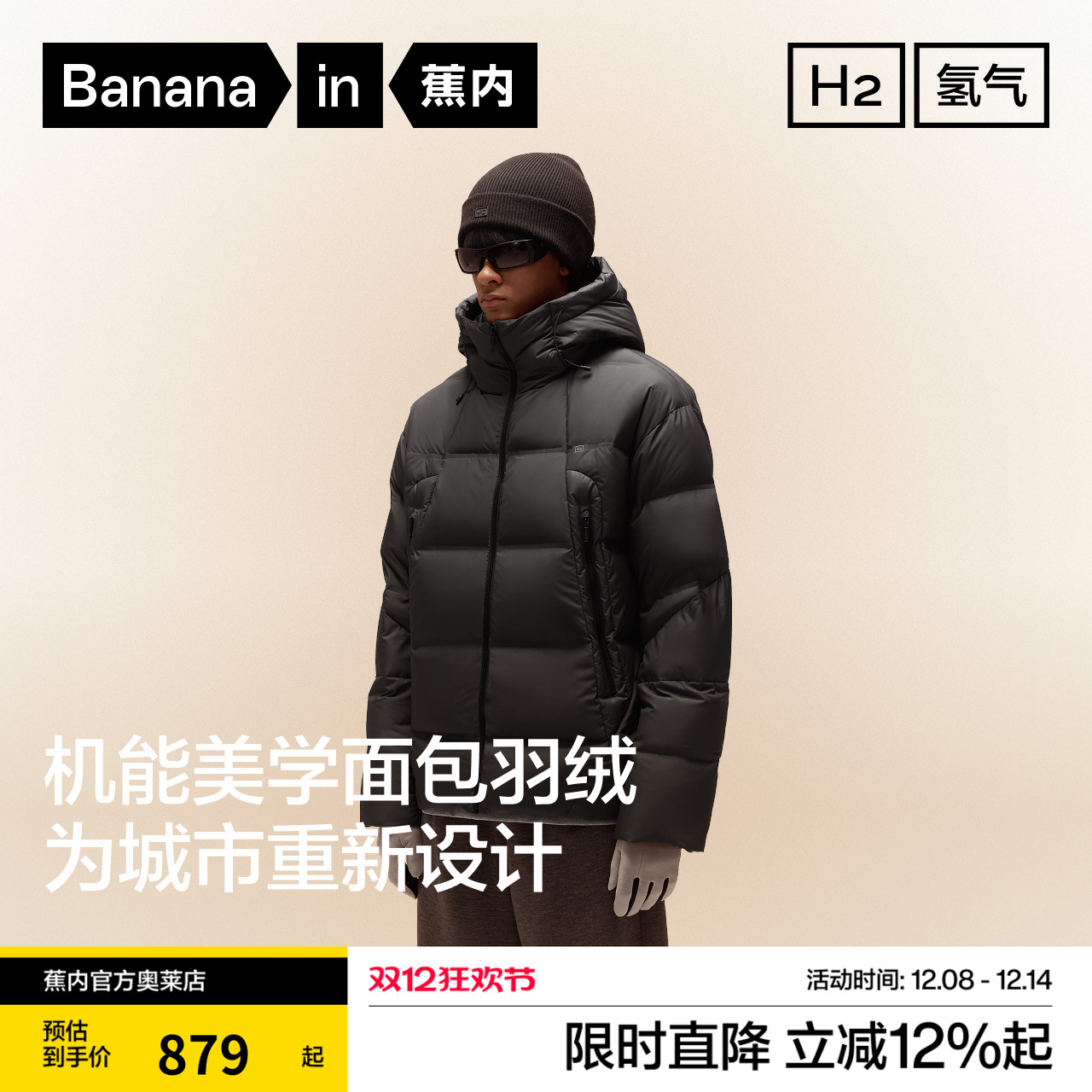 蕉内氢气502Cloud男士羽绒马甲