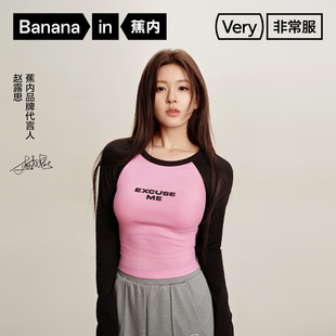 蕉内非常服501Slim女士拼色长袖T恤棉感插肩袖修身显瘦截短款上衣