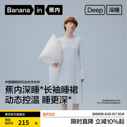 蕉内深睡512Sleep女士睡衣2026新款秋调温裸感提花长袖睡裙家居服