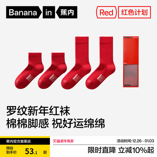 蕉内红色计划311S男女情侣袜子结婚长袜本命年短袜马年新款棉袜