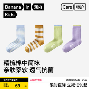 5双 蕉内小特护311Standard男女童7A抗菌条纹中筒袜