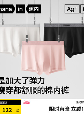 3件|蕉内银皮510S男士纯棉抗菌吸汗透气舒适简约四角裤平角内裤男