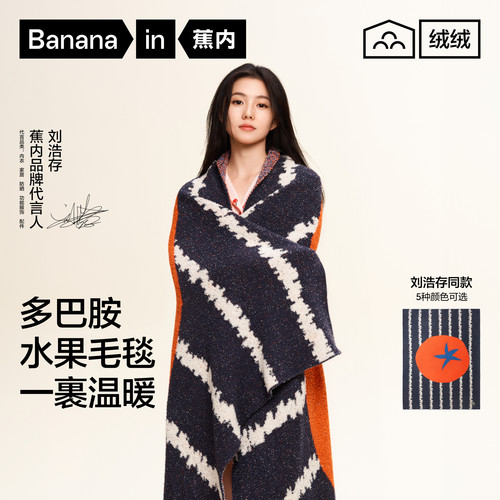 蕉内绒绒520Home午睡办公室毛毯