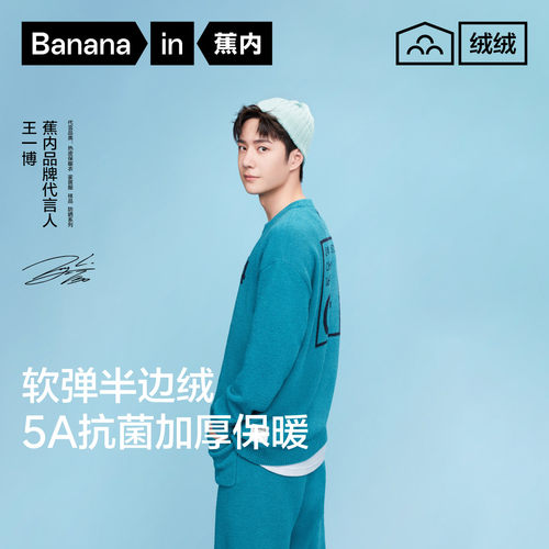 王一博同款蕉内超柔抑菌家居套装