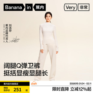 【刘浩存同款】蕉内非常裤505Regular女士五明治香蕉卫裤弯刀显瘦