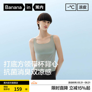 蕉内凉皮501CoolAir带杯背心