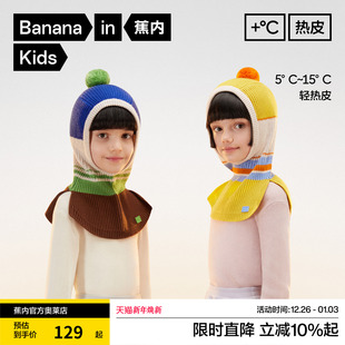 蕉内小热皮303 男女童套头针织帽