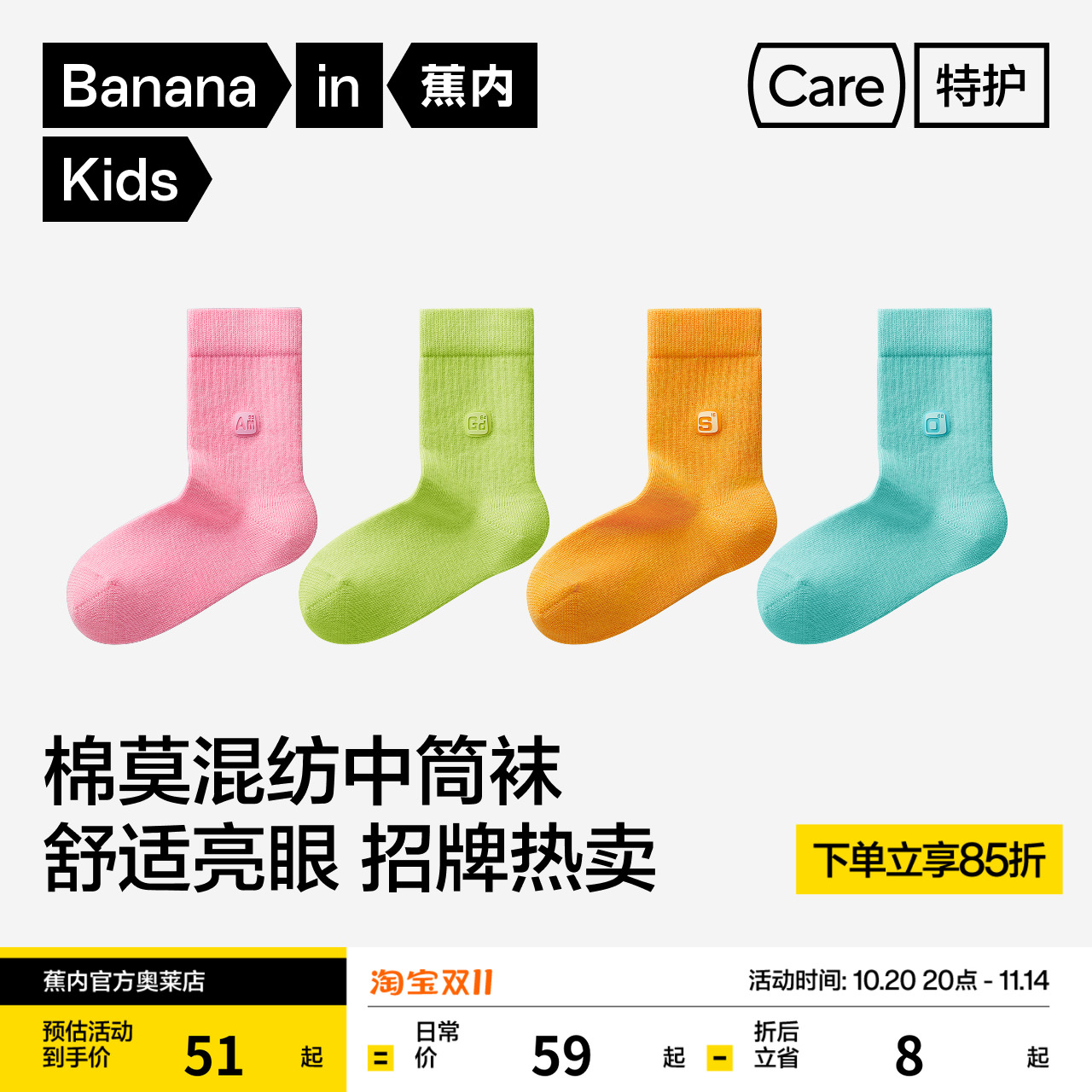 3双|蕉内小特护500Element男女童7A抗菌净色中筒袜