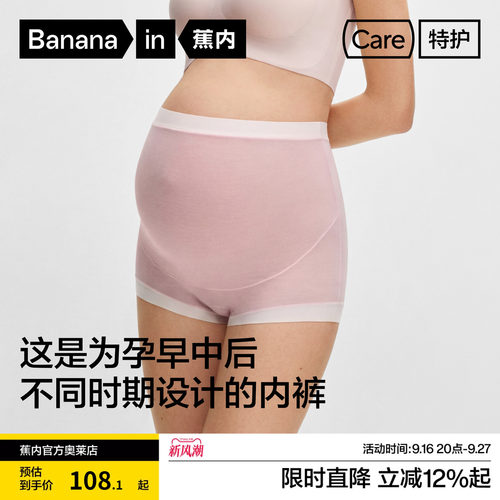 3件|蕉内银皮519A女士内裤孕妇孕期专用莫代尔舒适大码透气无痕女
