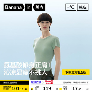 短袖 t恤 上衣打底2025新款 蕉內(nèi)涼皮501Cool女士圓領肌底衣正肩修身