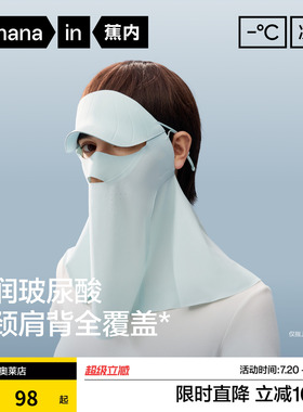蕉内凉皮503UV男女同款防晒护颈面罩防晒口罩骑行女防紫外线新品