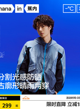 【王一博同款】蕉内凉皮502UV男女同款防晒衣防晒服速干防晒外套