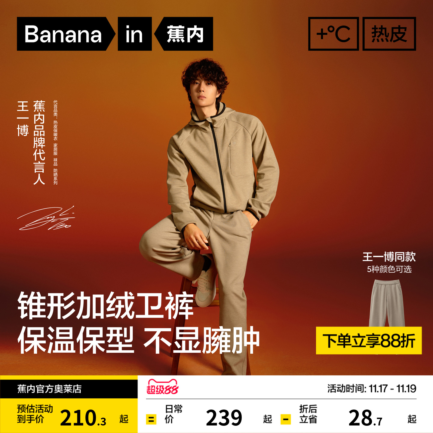 蕉内热皮303+男士锥形机能裤