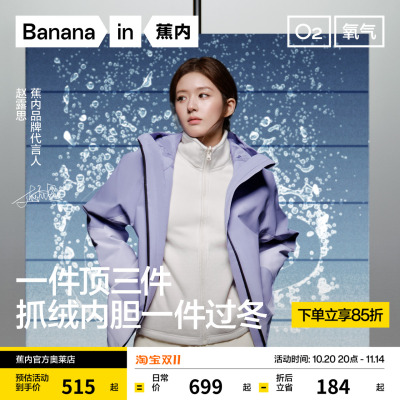 蕉内氧气302ProofPro冲锋衣