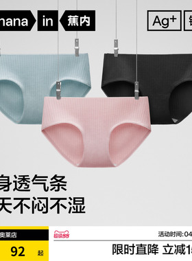 4件装|蕉内银皮311S女士内裤抗菌纯棉裆中腰三角内裤舒适透气短裤