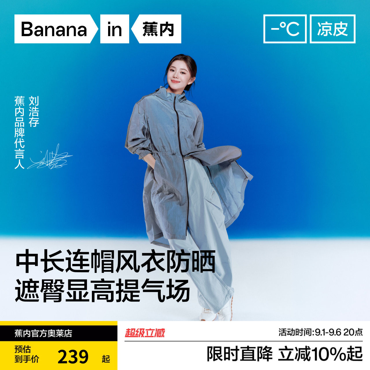 蕉内女士防泼水收腰中长防晒衣