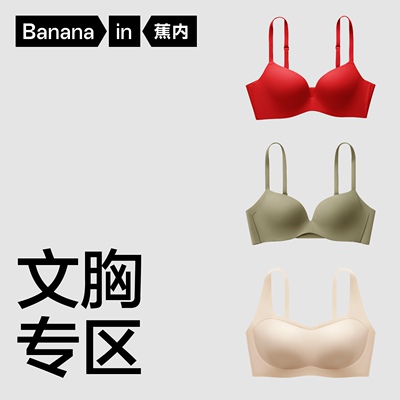 蕉内防走光美背文胸内衣