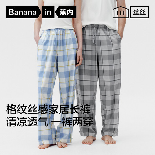Bananain/蕉内春秋款长裤睡裤
