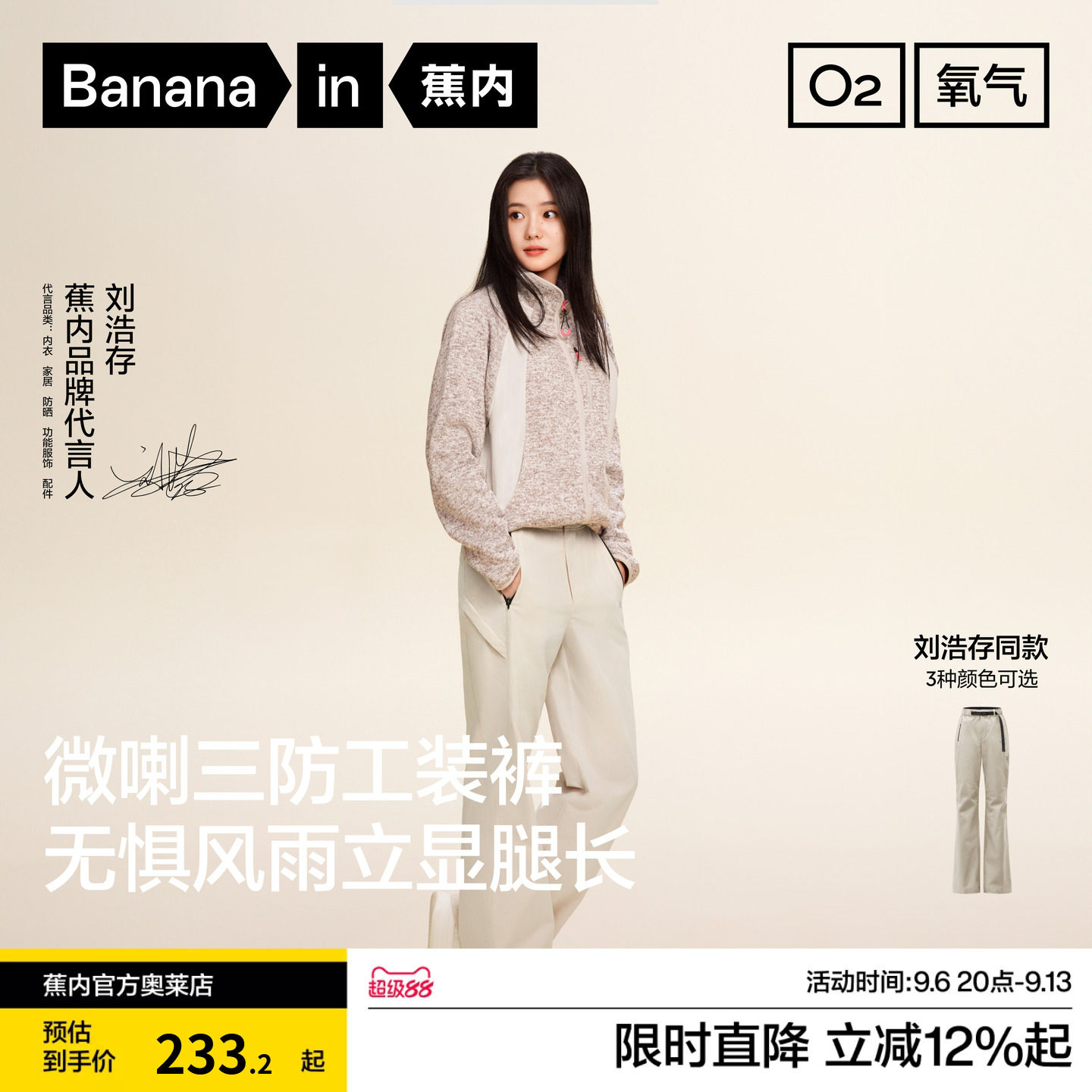 蕉内氧气504Proof女士三防机能裤